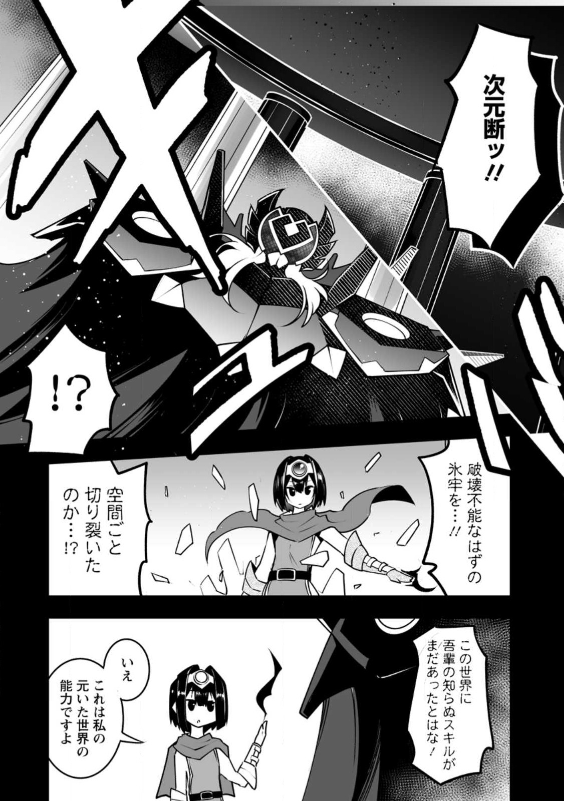 クラス転移で俺だけハブられたので、同級生ハーレム作ることにした 第45.1話 - Page 6