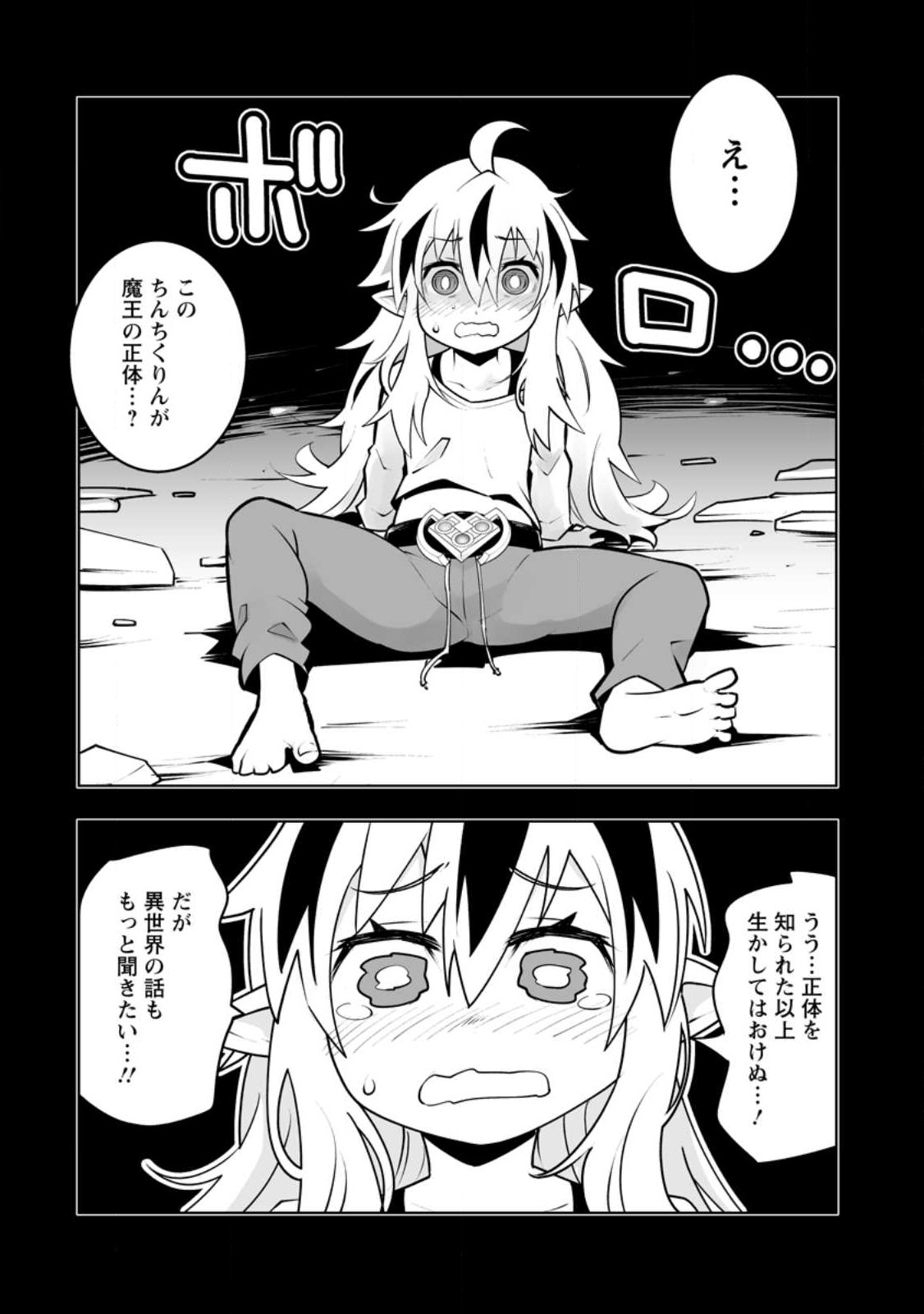 クラス転移で俺だけハブられたので、同級生ハーレム作ることにした 第45.1話 - Page 8