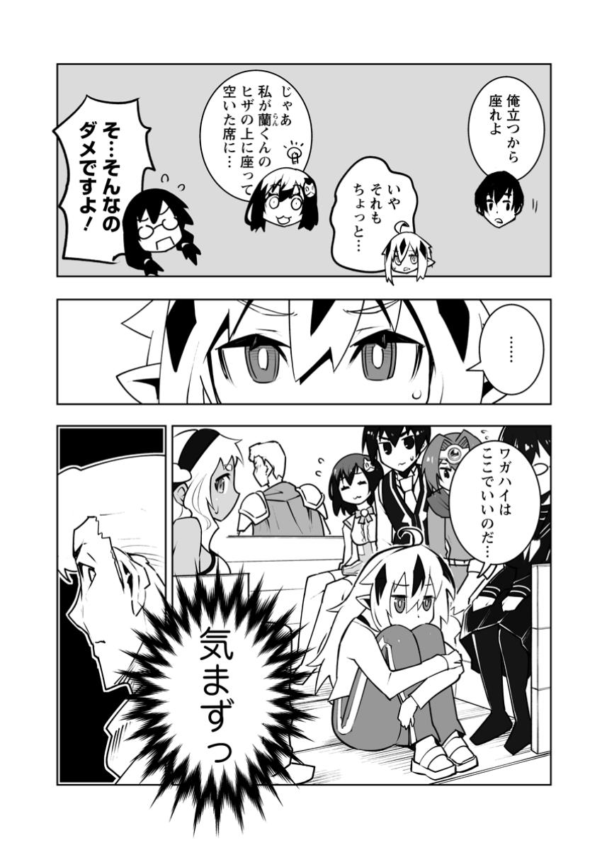 クラス転移で俺だけハブられたので、同級生ハーレム作ることにした 第46.1話 - Page 3