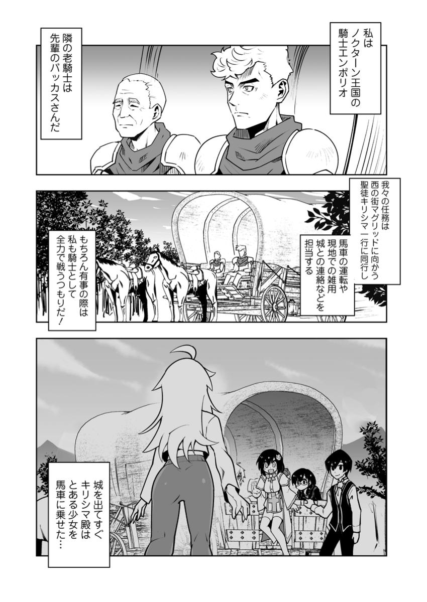 クラス転移で俺だけハブられたので、同級生ハーレム作ることにした 第46.1話 - Page 4