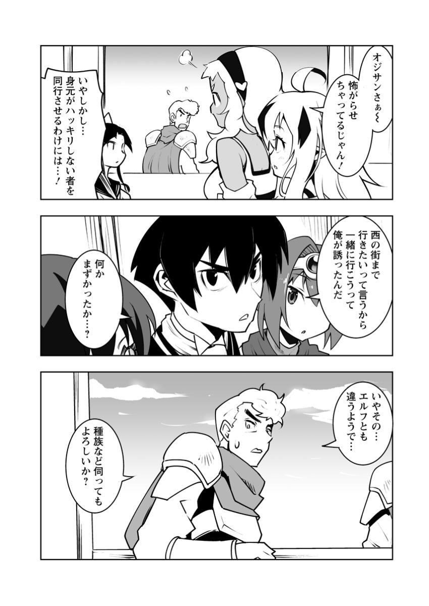 クラス転移で俺だけハブられたので、同級生ハーレム作ることにした 第46.1話 - Page 7