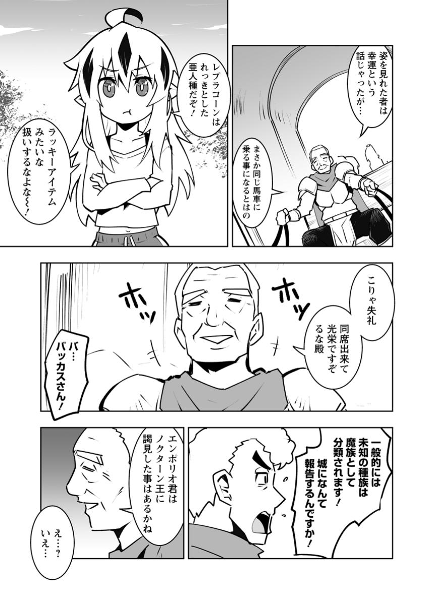 クラス転移で俺だけハブられたので、同級生ハーレム作ることにした 第46.1話 - Page 9