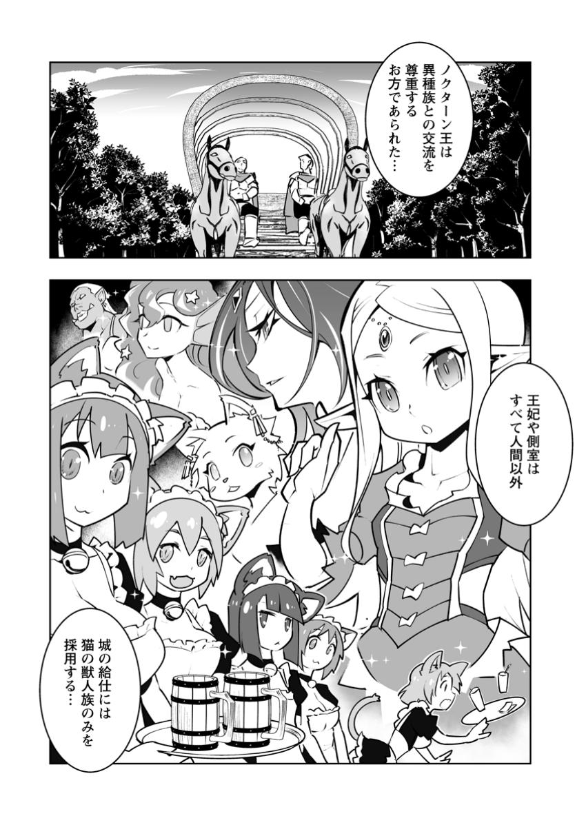 クラス転移で俺だけハブられたので、同級生ハーレム作ることにした 第46.2話 - Page 1