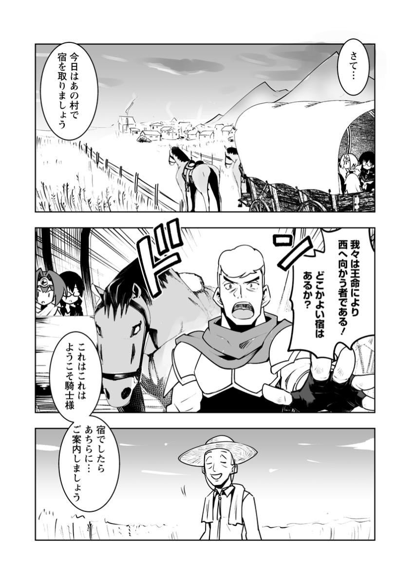 クラス転移で俺だけハブられたので、同級生ハーレム作ることにした 第46.2話 - Page 3