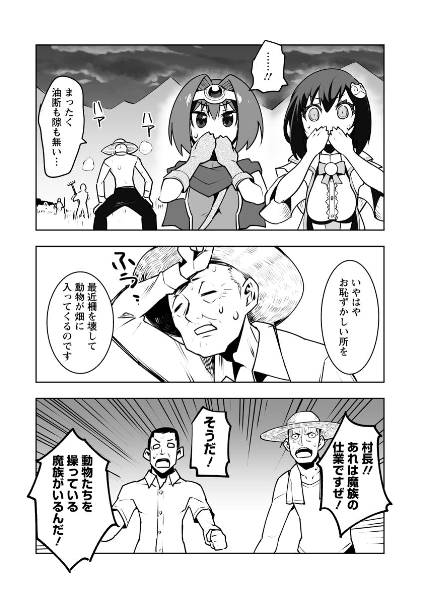 クラス転移で俺だけハブられたので、同級生ハーレム作ることにした 第46.2話 - Page 5