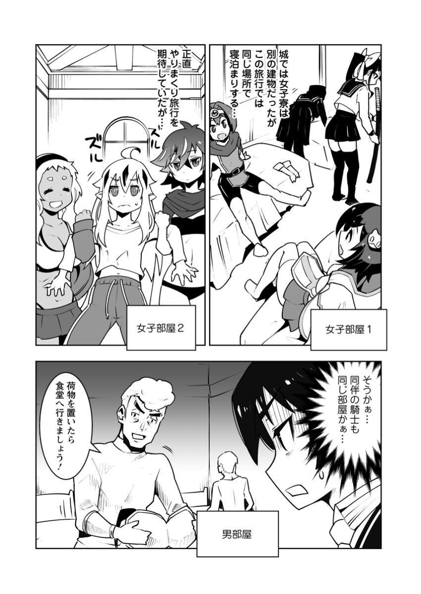 クラス転移で俺だけハブられたので、同級生ハーレム作ることにした 第46.2話 - Page 7