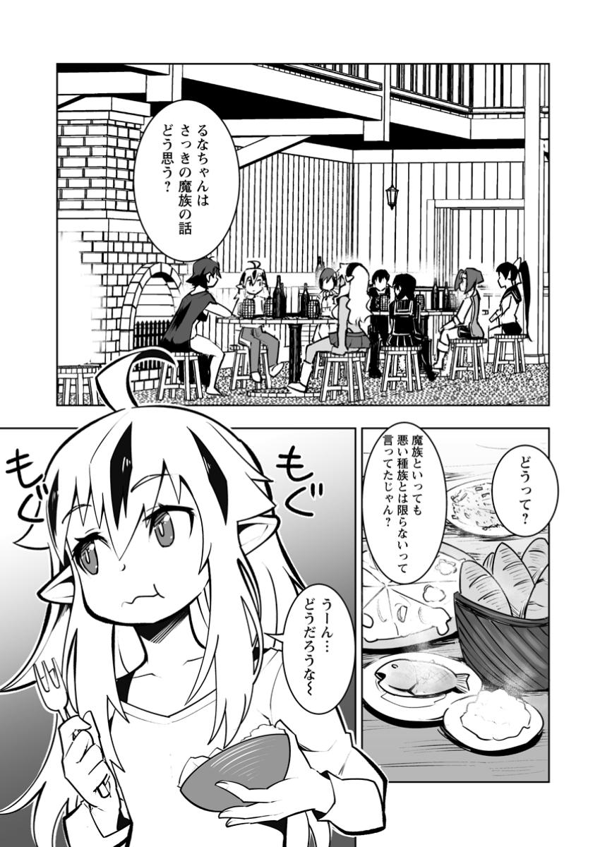 クラス転移で俺だけハブられたので、同級生ハーレム作ることにした 第46.2話 - Page 8