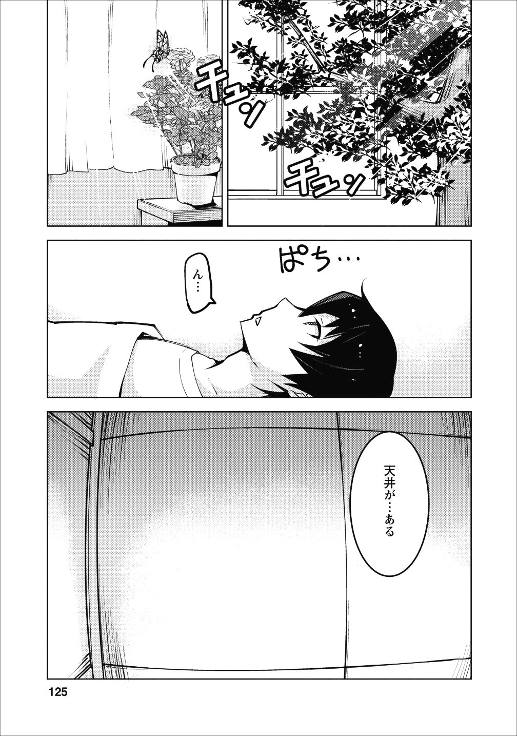 クラス転移で俺だけハブられたので、同級生ハーレム作ることにした 第5話 - Page 1