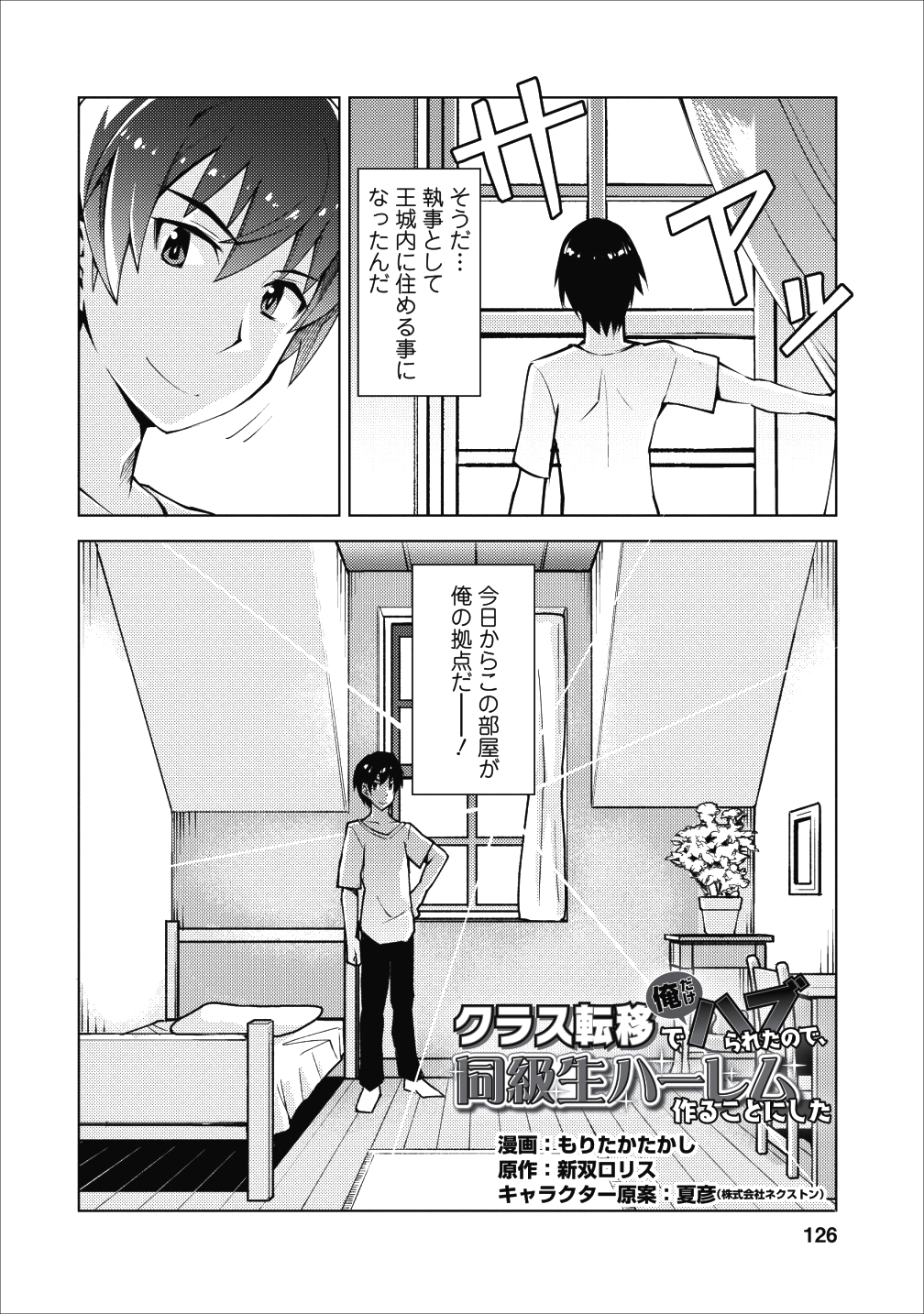 クラス転移で俺だけハブられたので、同級生ハーレム作ることにした 第5話 - Page 2