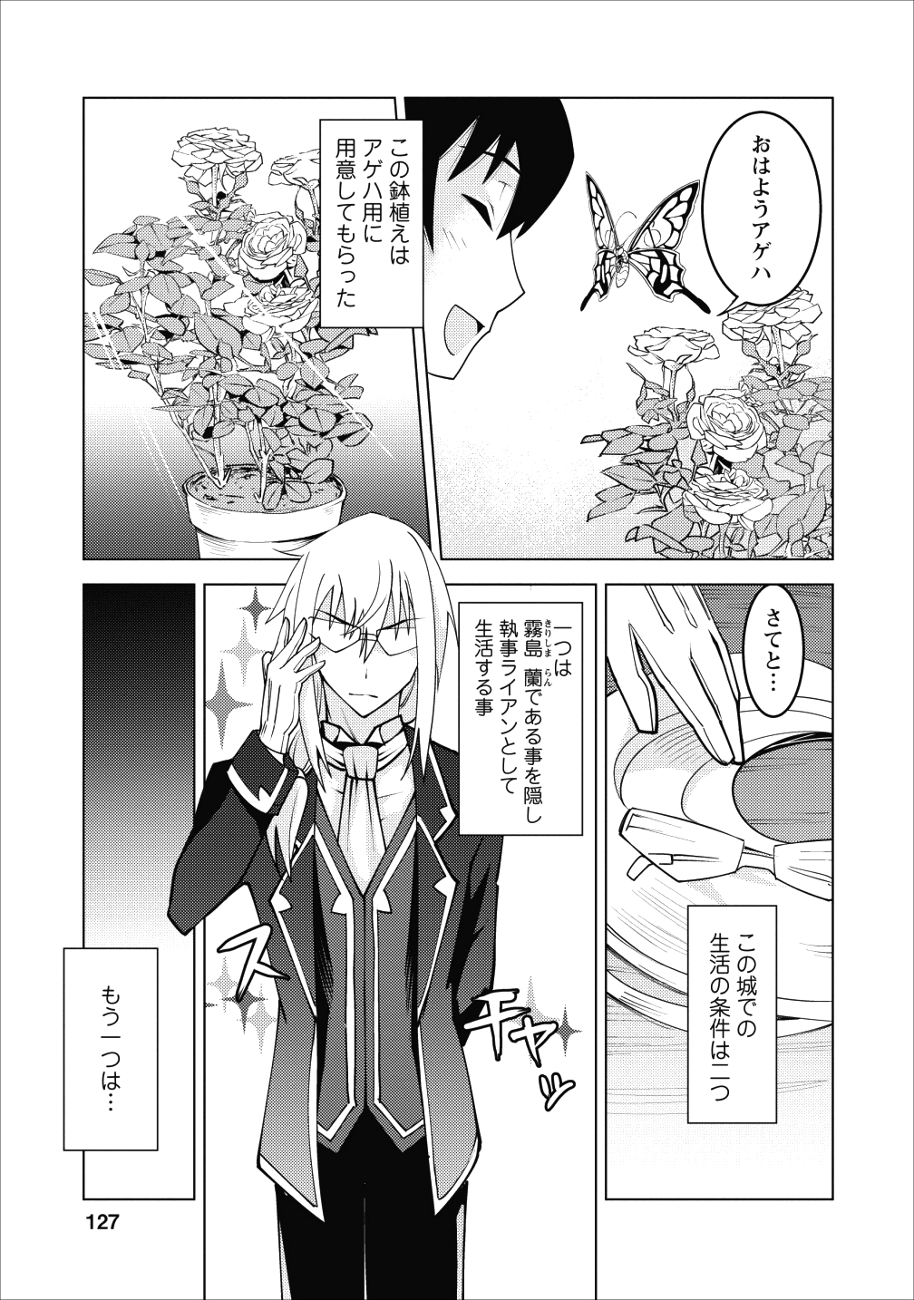 クラス転移で俺だけハブられたので、同級生ハーレム作ることにした 第5話 - Page 3