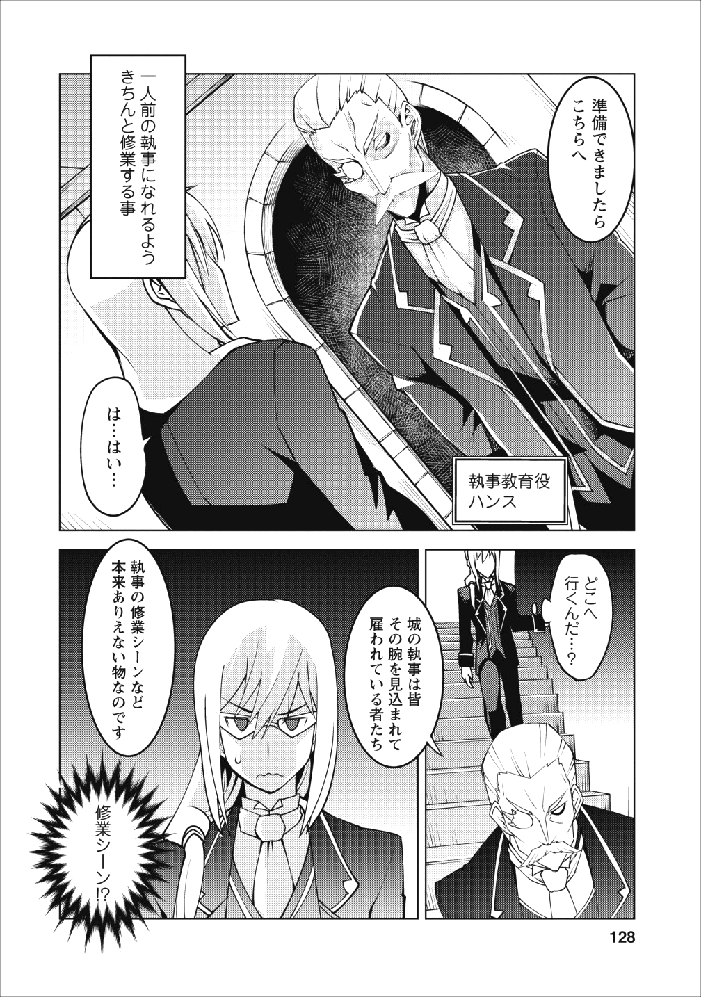 クラス転移で俺だけハブられたので、同級生ハーレム作ることにした 第5話 - Page 4