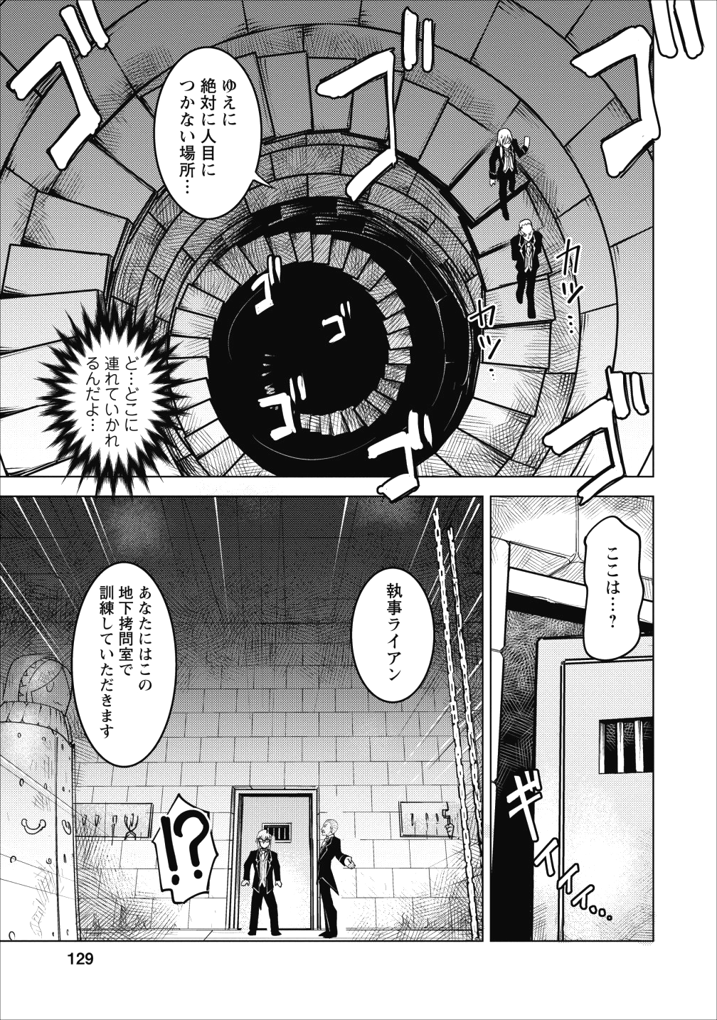 クラス転移で俺だけハブられたので、同級生ハーレム作ることにした 第5話 - Page 5