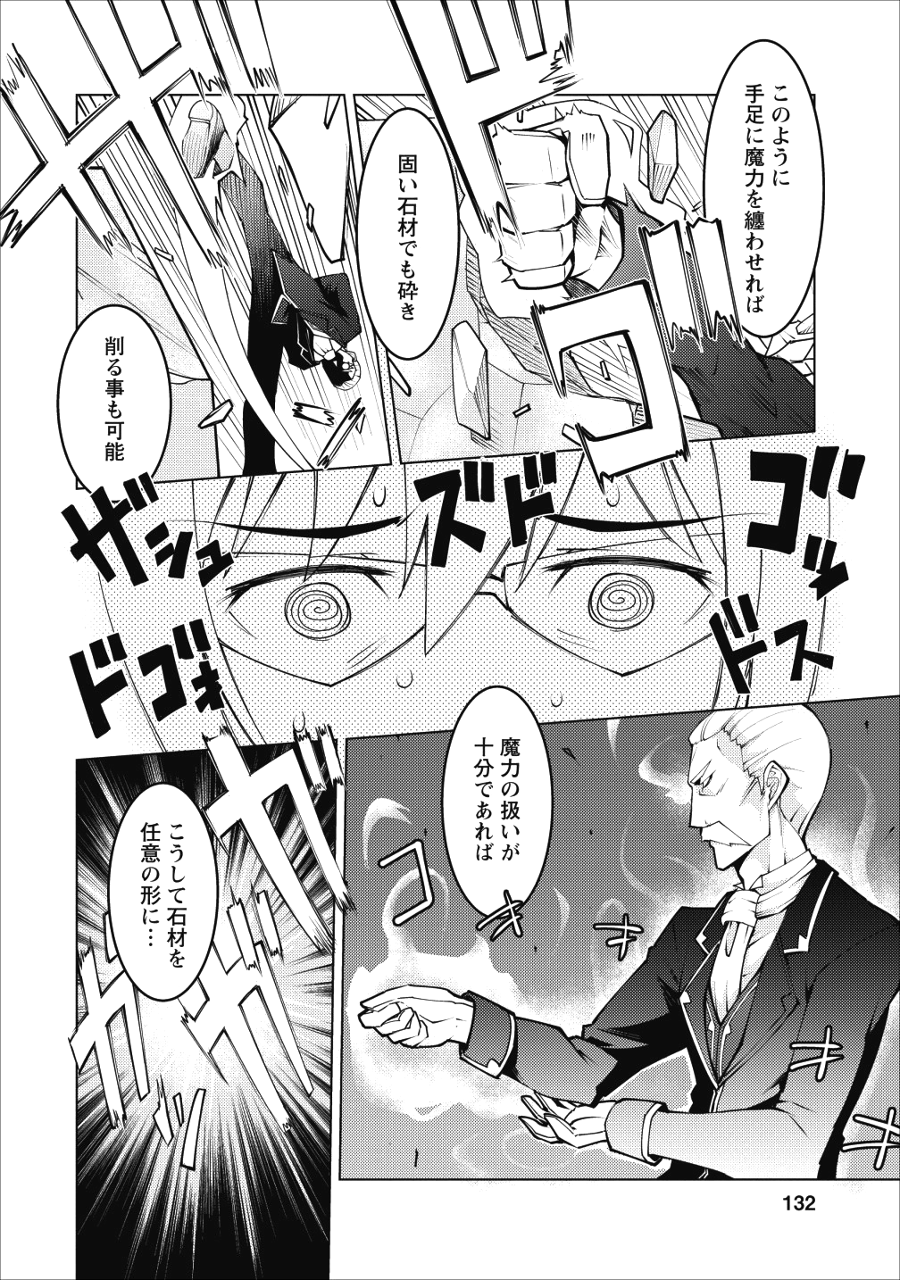 クラス転移で俺だけハブられたので、同級生ハーレム作ることにした 第5話 - Page 8