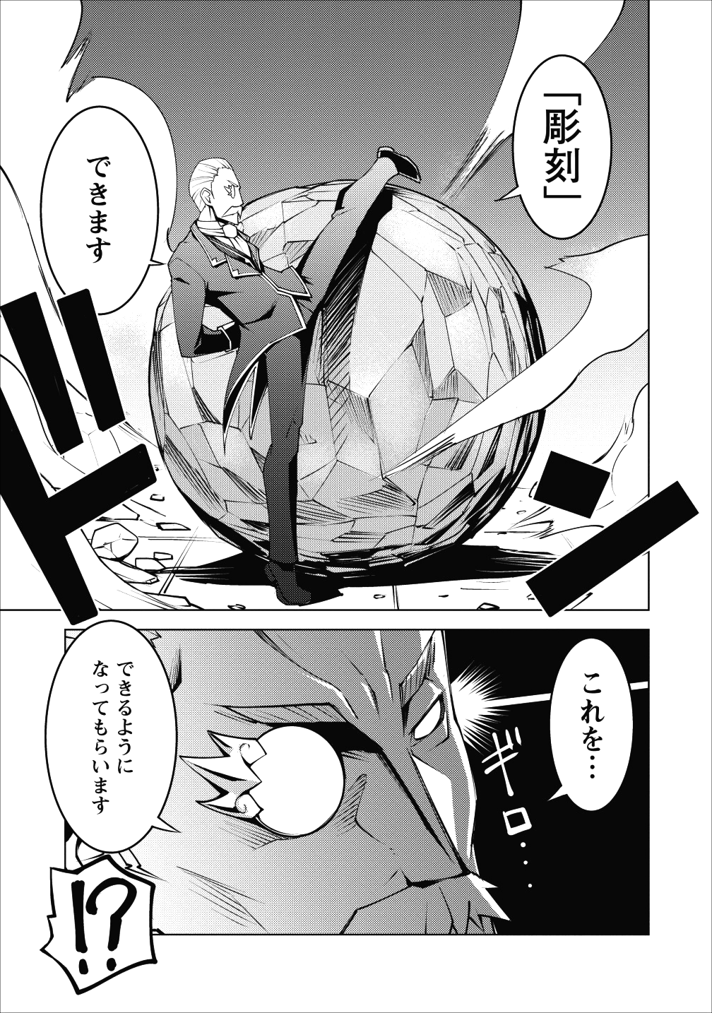 クラス転移で俺だけハブられたので、同級生ハーレム作ることにした 第5話 - Page 9