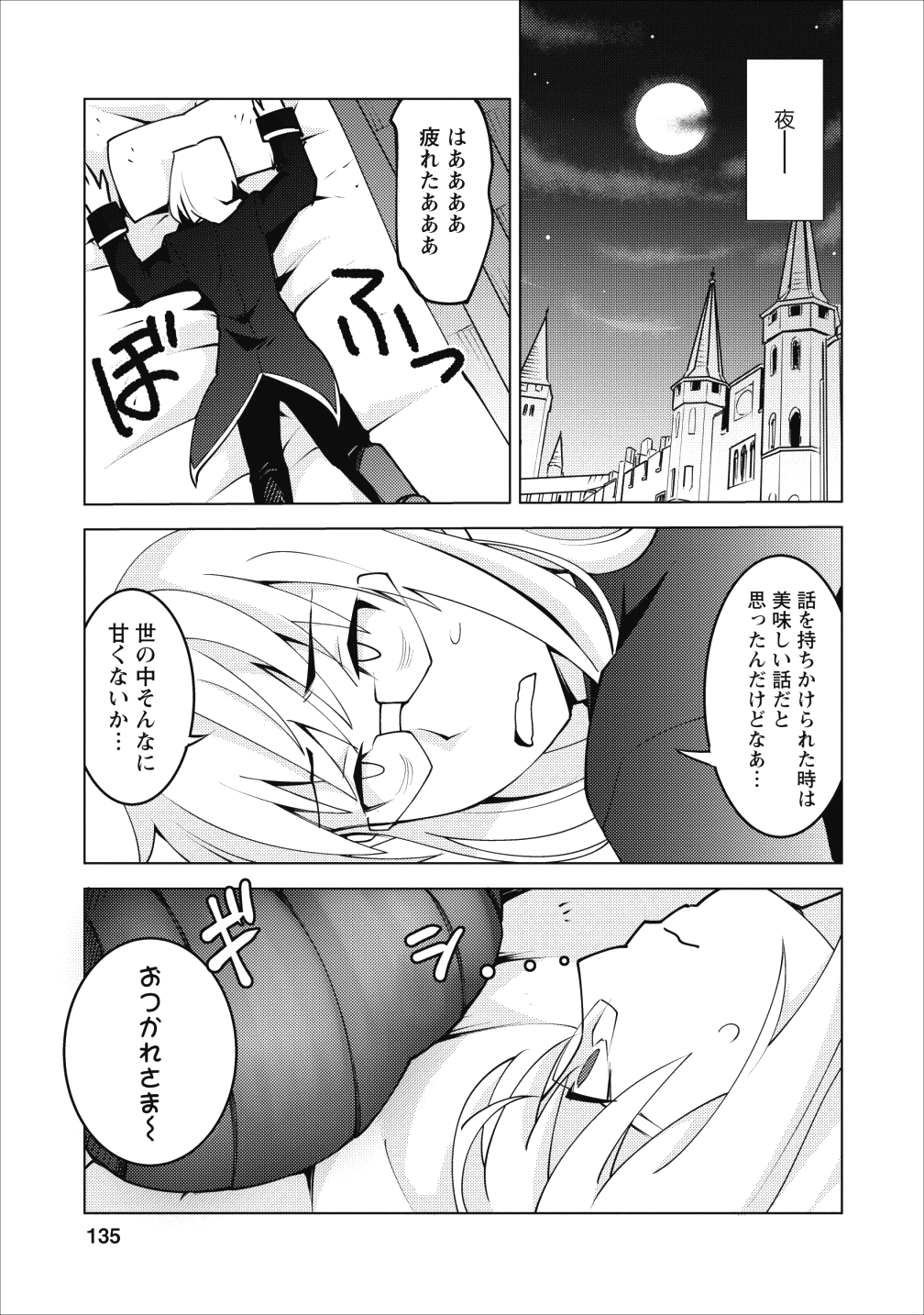 クラス転移で俺だけハブられたので、同級生ハーレム作ることにした 第5話 - Page 11