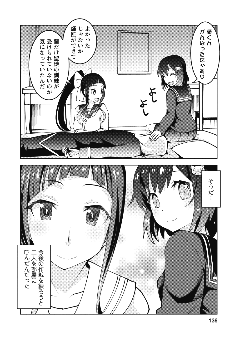 クラス転移で俺だけハブられたので、同級生ハーレム作ることにした 第5話 - Page 12