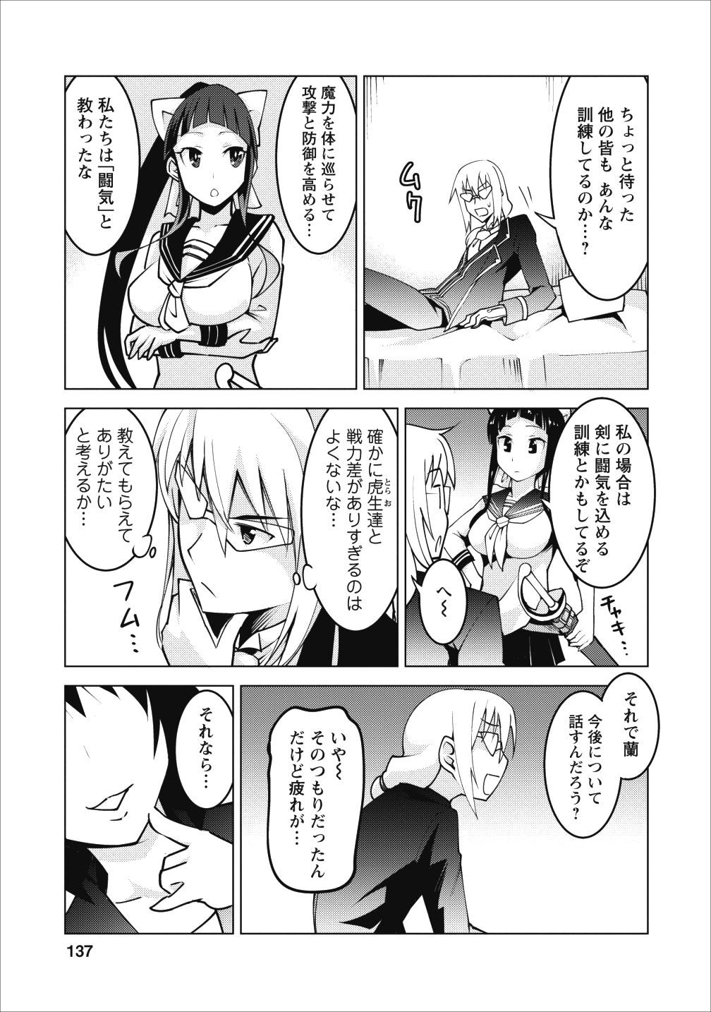 クラス転移で俺だけハブられたので、同級生ハーレム作ることにした 第5話 - Page 13