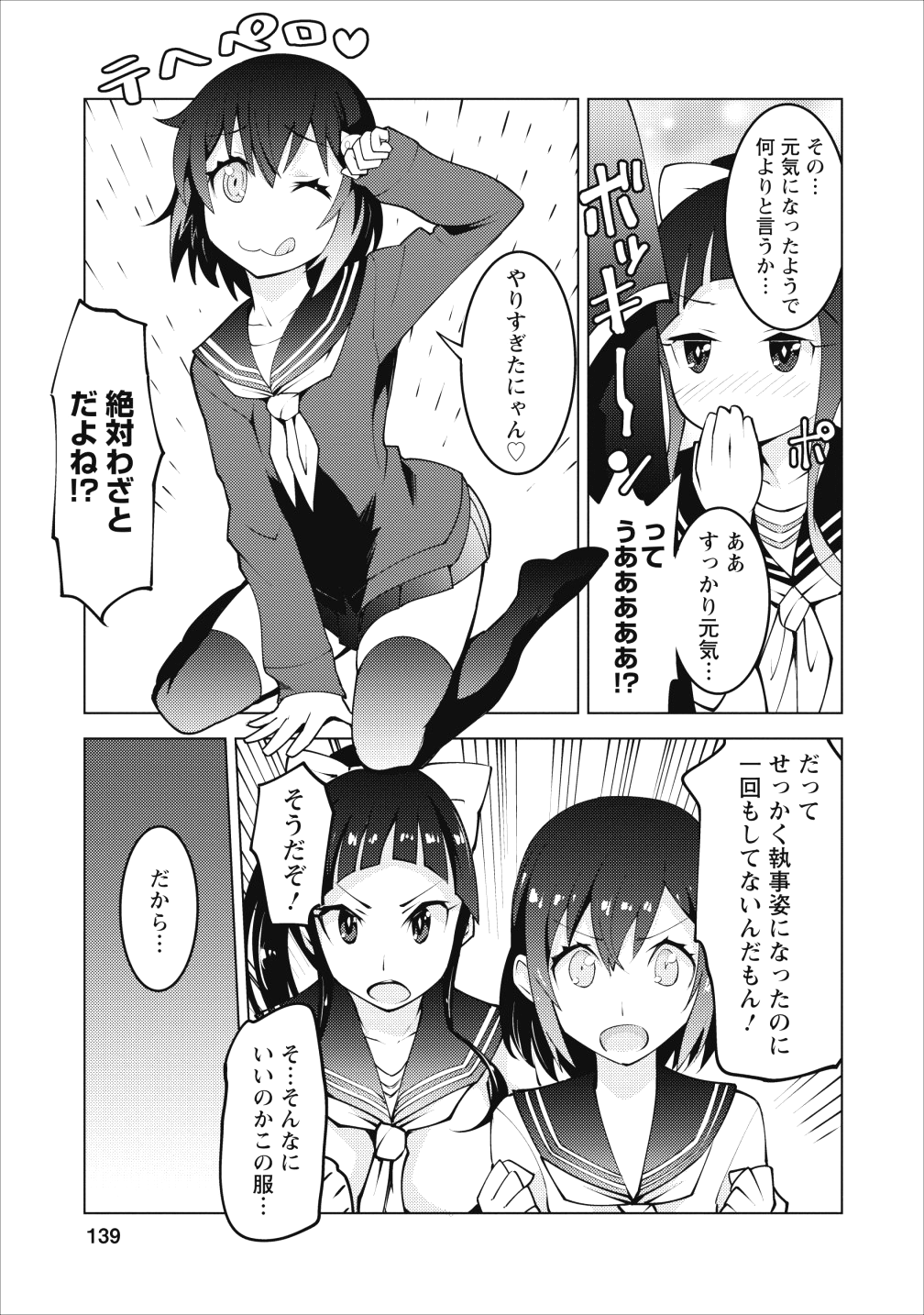 クラス転移で俺だけハブられたので、同級生ハーレム作ることにした 第5話 - Page 15