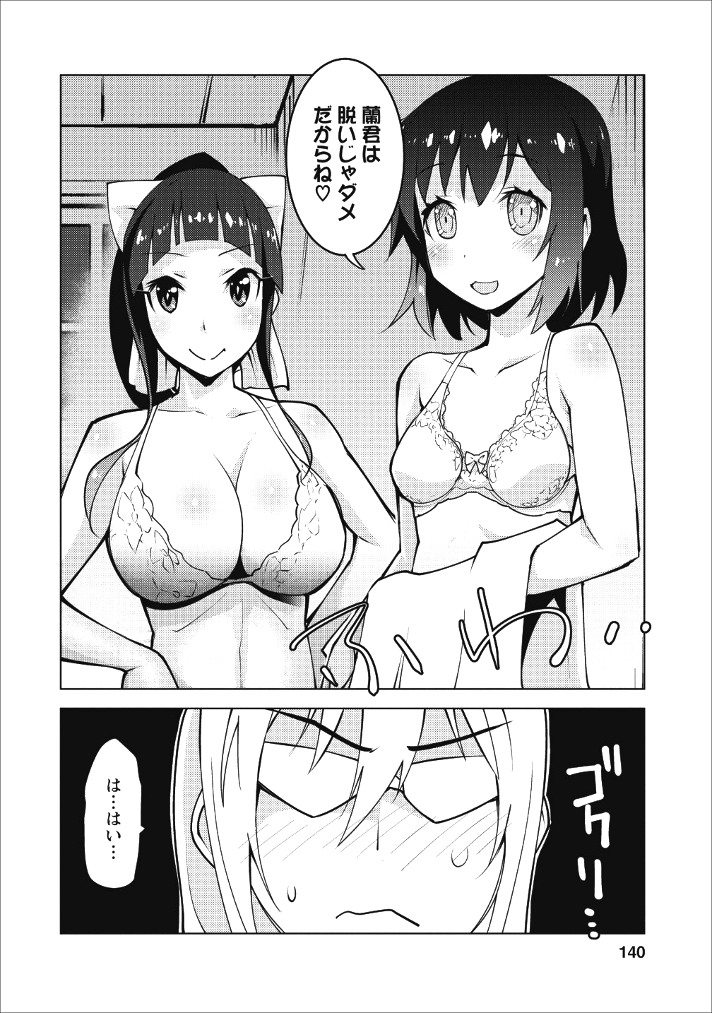 クラス転移で俺だけハブられたので、同級生ハーレム作ることにした 第5話 - Page 16