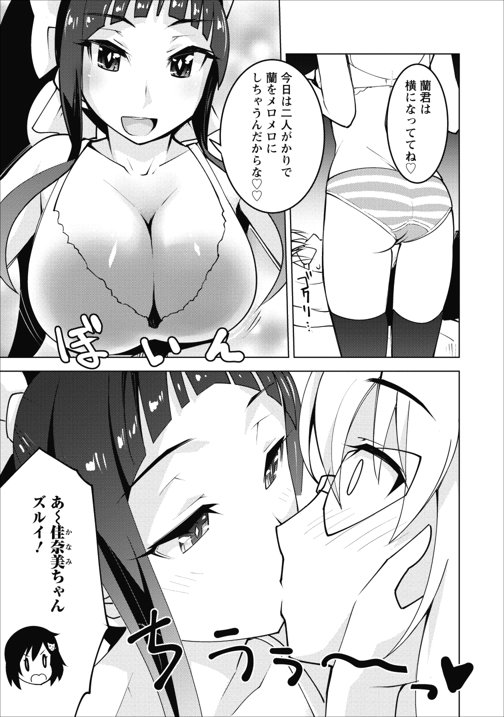 クラス転移で俺だけハブられたので、同級生ハーレム作ることにした 第5話 - Page 17