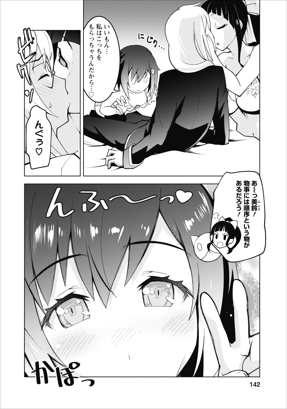 クラス転移で俺だけハブられたので、同級生ハーレム作ることにした 第5話 - Page 18