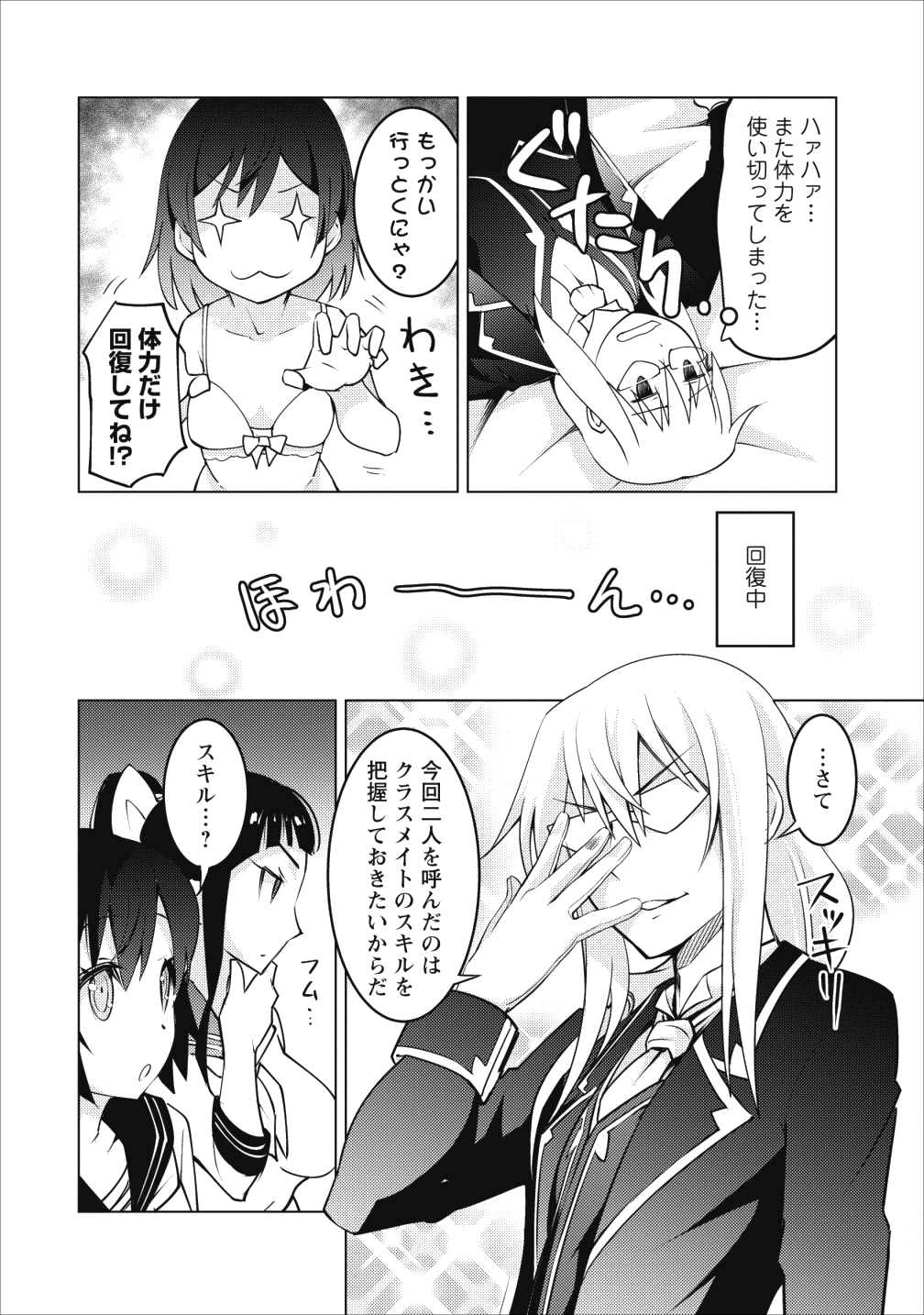 クラス転移で俺だけハブられたので、同級生ハーレム作ることにした 第5話 - Page 22