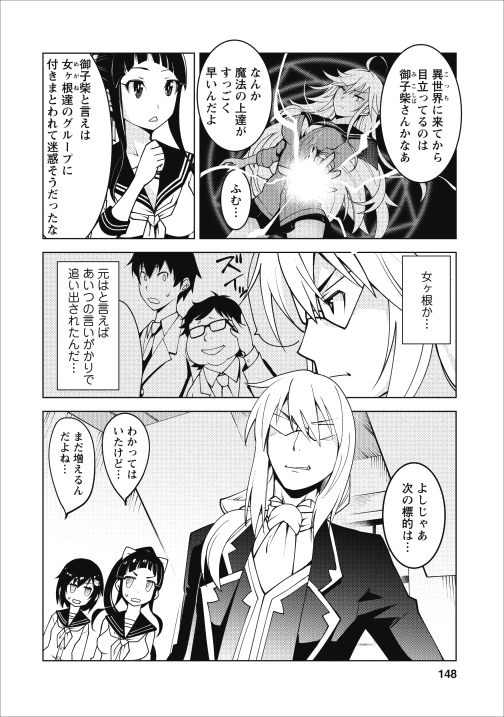 クラス転移で俺だけハブられたので、同級生ハーレム作ることにした 第5話 - Page 24