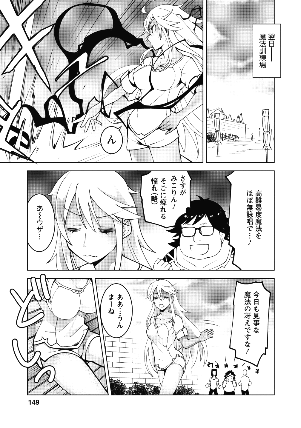 クラス転移で俺だけハブられたので、同級生ハーレム作ることにした 第5話 - Page 25