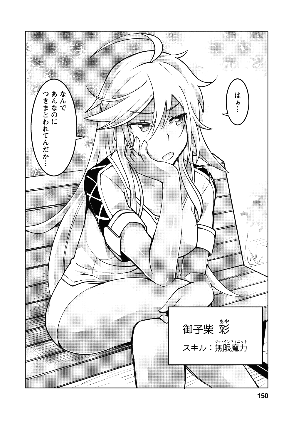 クラス転移で俺だけハブられたので、同級生ハーレム作ることにした 第5話 - Page 26