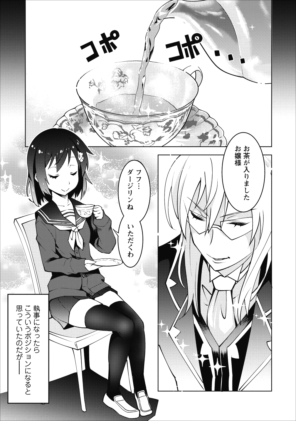 クラス転移で俺だけハブられたので、同級生ハーレム作ることにした 第6話 - Page 1