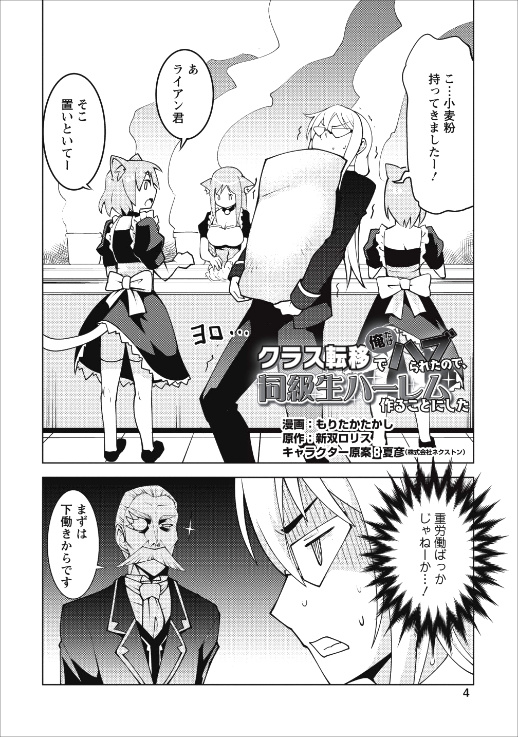 クラス転移で俺だけハブられたので、同級生ハーレム作ることにした 第6話 - Page 2