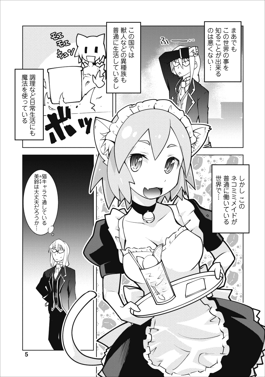 クラス転移で俺だけハブられたので、同級生ハーレム作ることにした 第6話 - Page 3