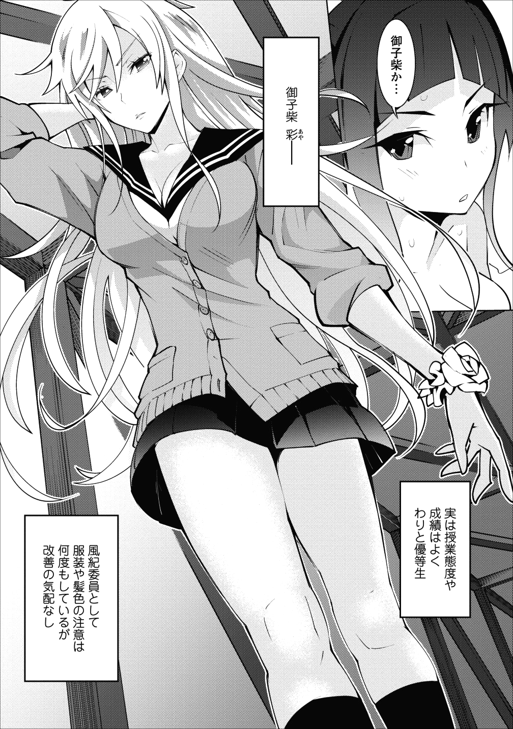 クラス転移で俺だけハブられたので、同級生ハーレム作ることにした 第6話 - Page 6