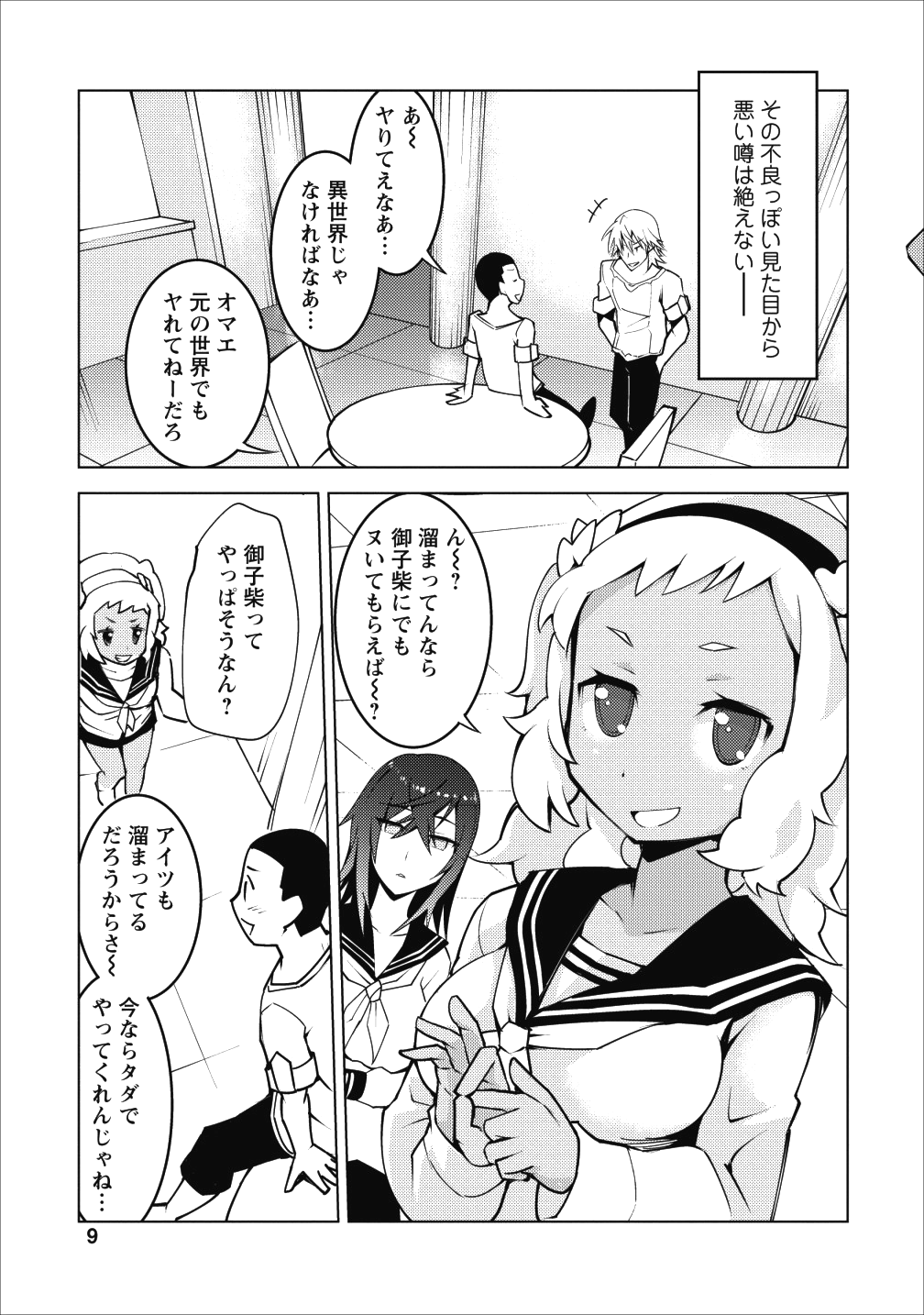 クラス転移で俺だけハブられたので、同級生ハーレム作ることにした 第6話 - Page 7