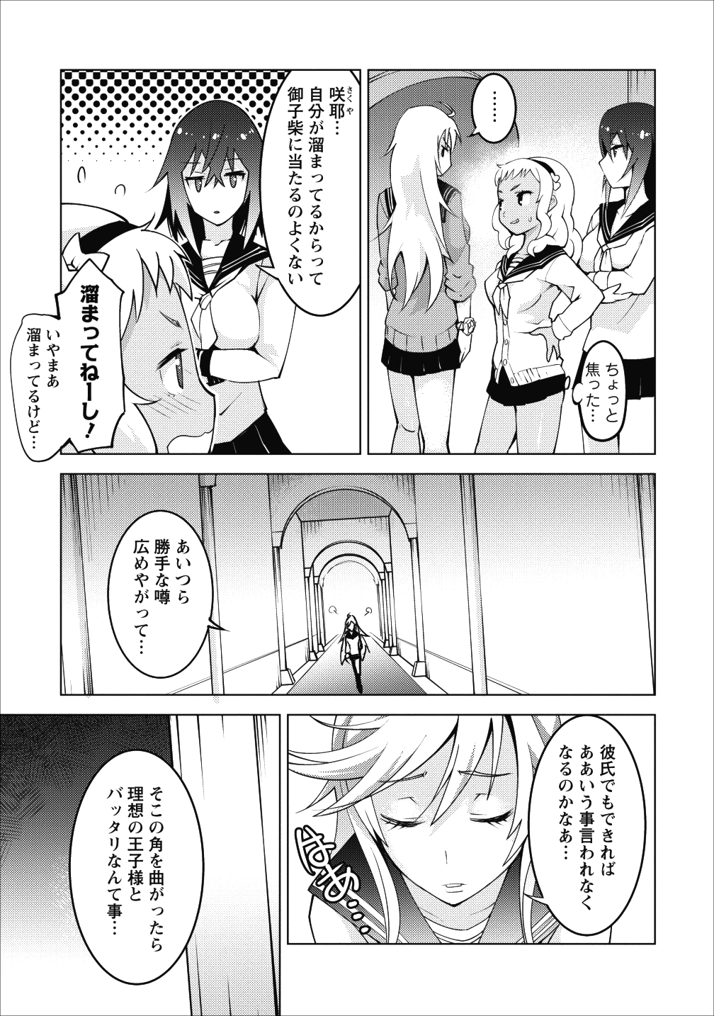 クラス転移で俺だけハブられたので、同級生ハーレム作ることにした 第6話 - Page 9