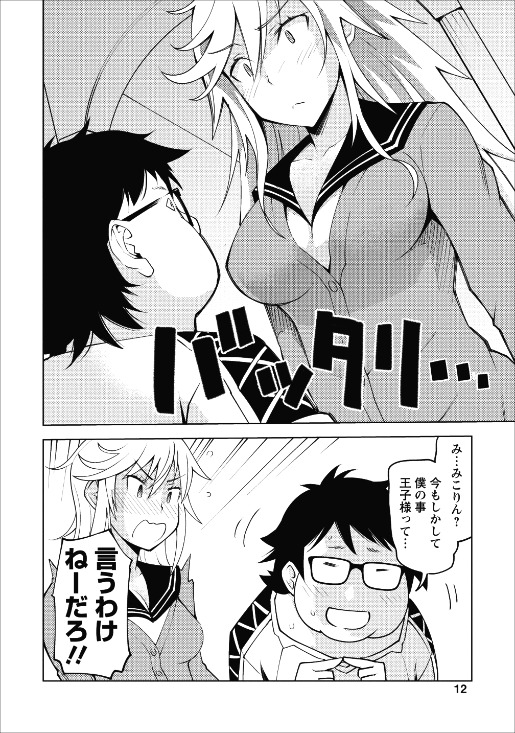 クラス転移で俺だけハブられたので、同級生ハーレム作ることにした 第6話 - Page 10