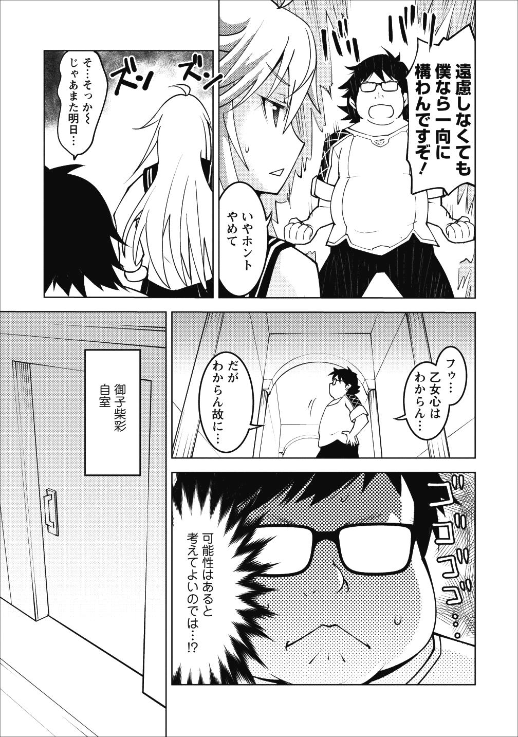 クラス転移で俺だけハブられたので、同級生ハーレム作ることにした 第6話 - Page 11