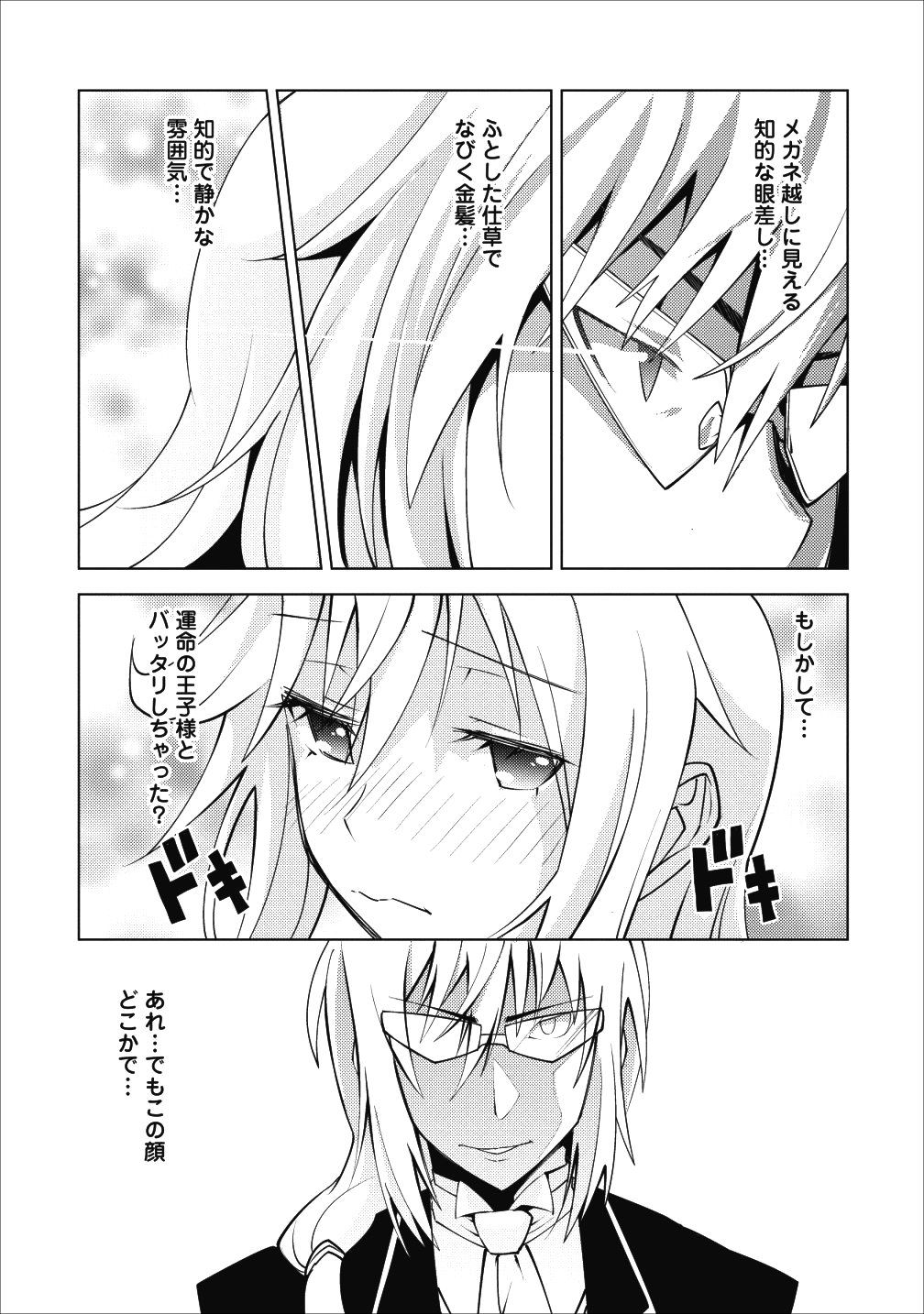 クラス転移で俺だけハブられたので、同級生ハーレム作ることにした 第6話 - Page 15