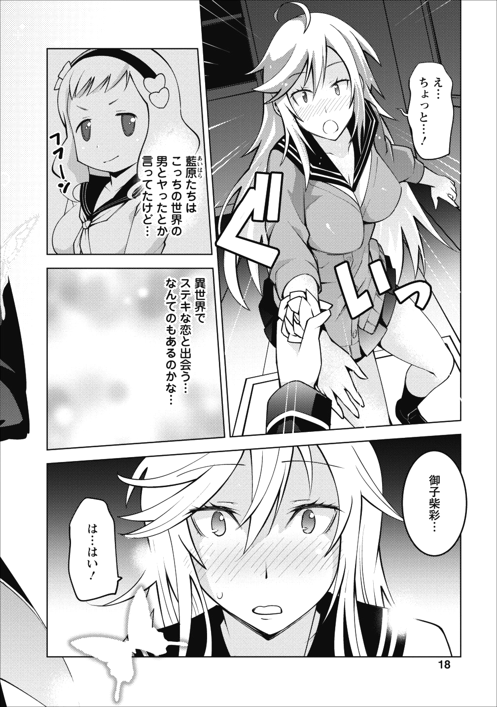 クラス転移で俺だけハブられたので、同級生ハーレム作ることにした 第6話 - Page 16