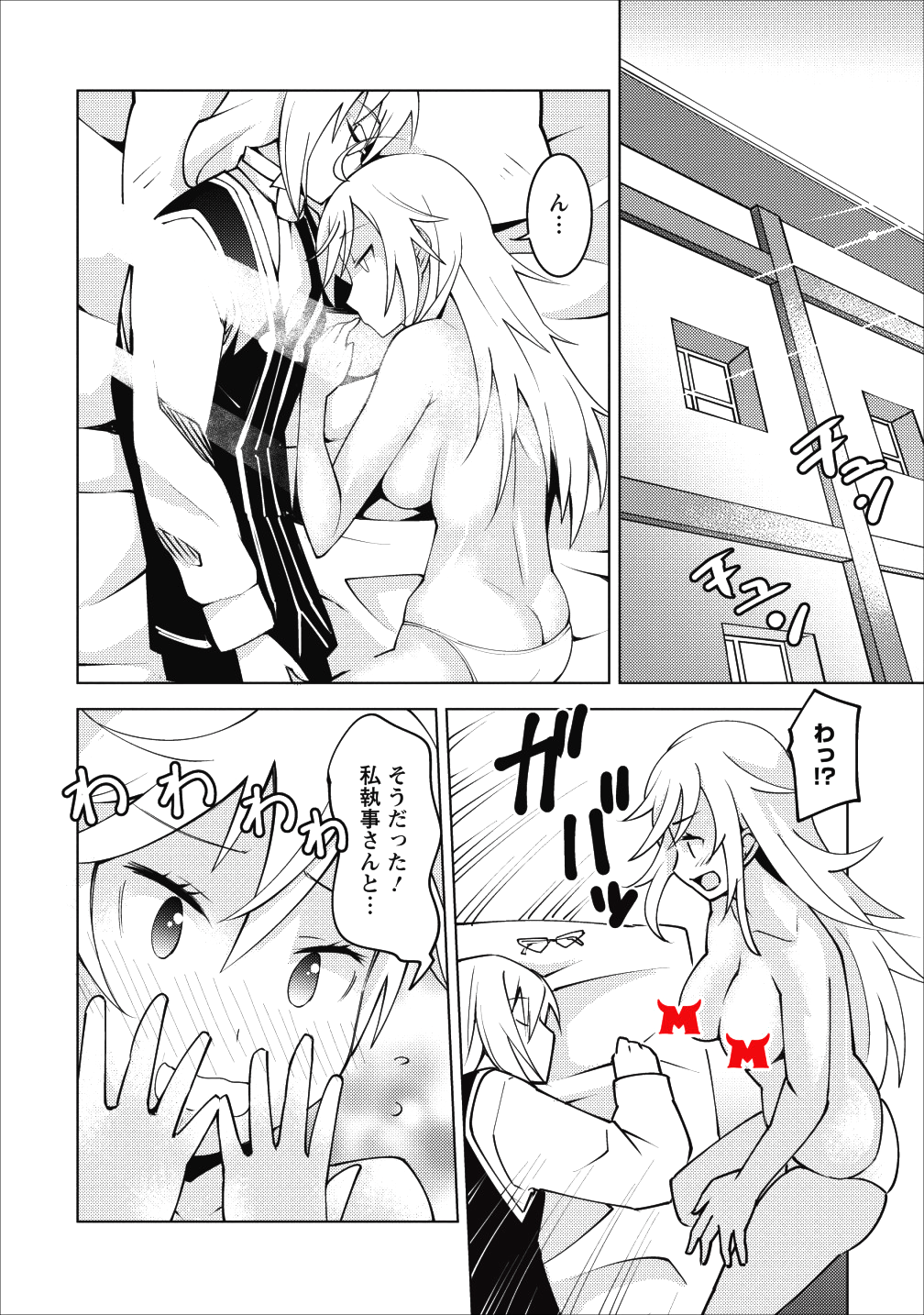 クラス転移で俺だけハブられたので、同級生ハーレム作ることにした 第6話 - Page 18