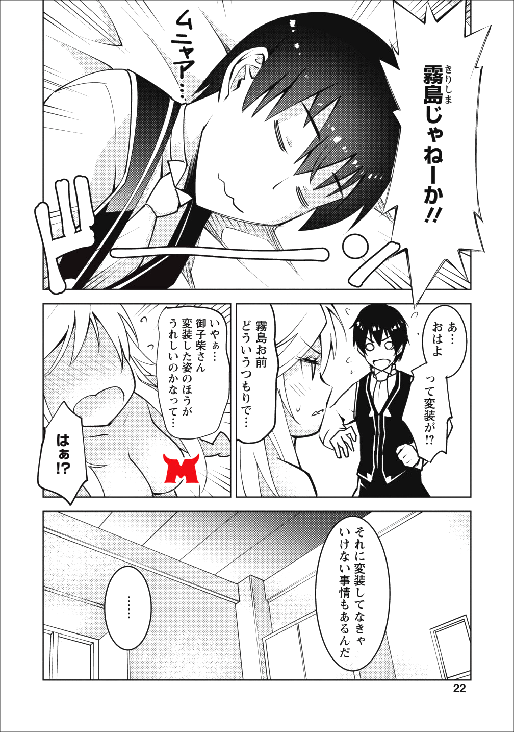 クラス転移で俺だけハブられたので、同級生ハーレム作ることにした 第6話 - Page 20