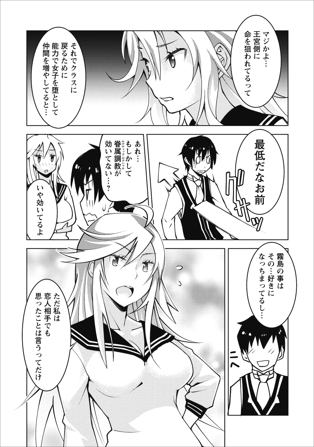 クラス転移で俺だけハブられたので、同級生ハーレム作ることにした 第6話 - Page 21