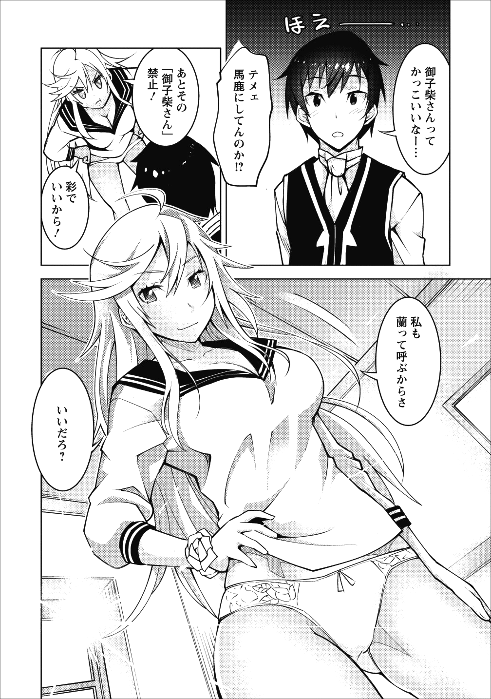 クラス転移で俺だけハブられたので、同級生ハーレム作ることにした 第6話 - Page 22