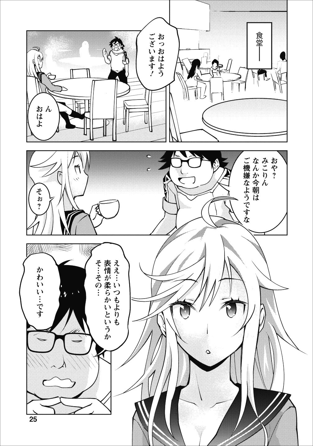 クラス転移で俺だけハブられたので、同級生ハーレム作ることにした 第6話 - Page 23