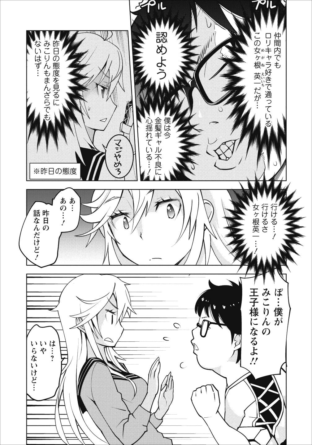 クラス転移で俺だけハブられたので、同級生ハーレム作ることにした 第6話 - Page 25