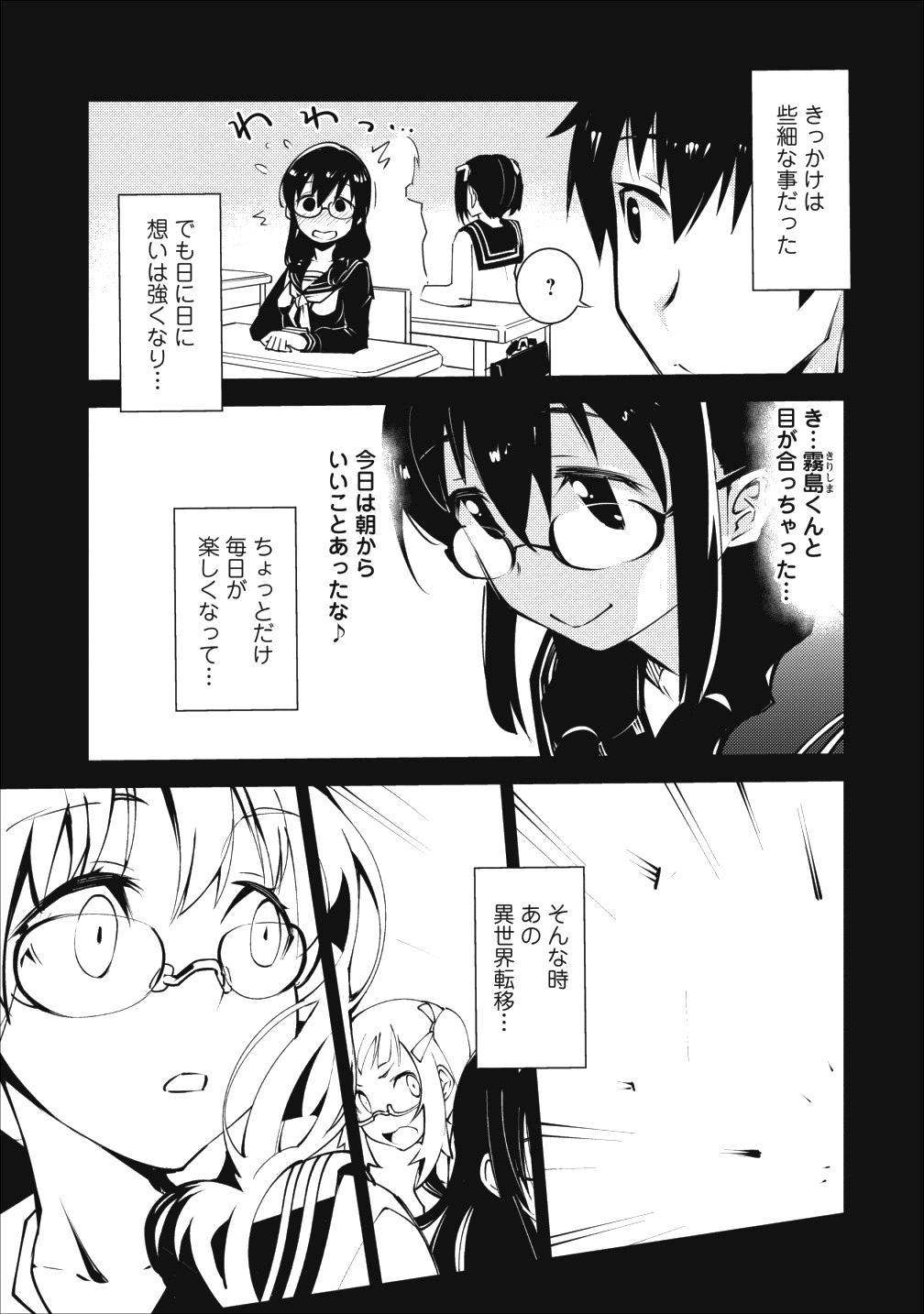 クラス転移で俺だけハブられたので、同級生ハーレム作ることにした 第7話 - Page 3