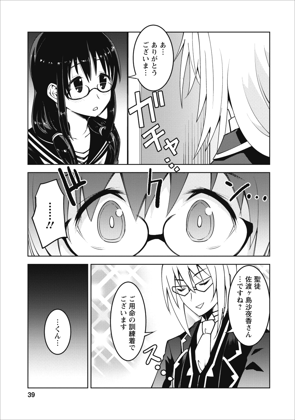 クラス転移で俺だけハブられたので、同級生ハーレム作ることにした 第7話 - Page 11