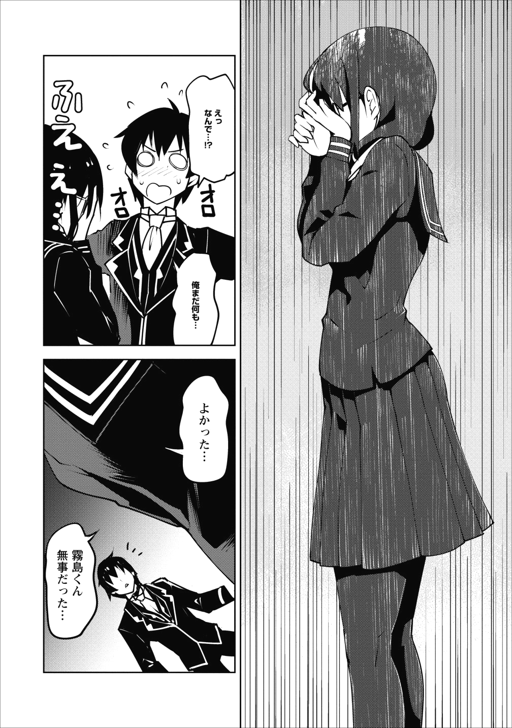 クラス転移で俺だけハブられたので、同級生ハーレム作ることにした 第7話 - Page 14