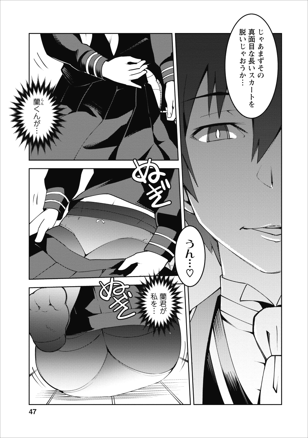 クラス転移で俺だけハブられたので、同級生ハーレム作ることにした 第7話 - Page 19