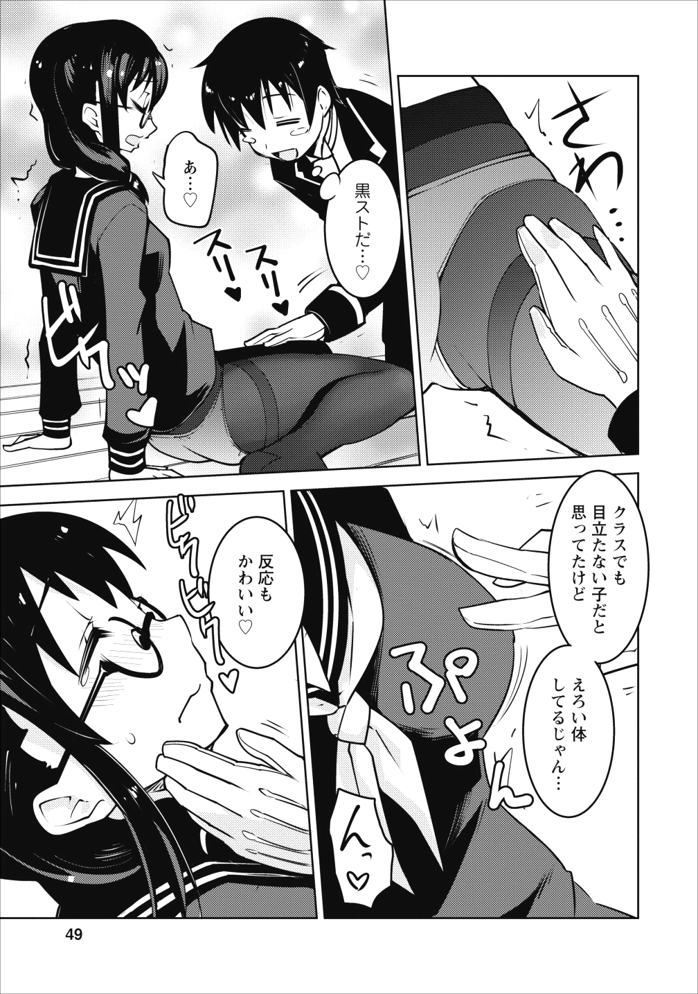 クラス転移で俺だけハブられたので、同級生ハーレム作ることにした 第7話 - Page 21